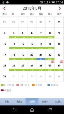 考勤助手 2.1.5截图1
