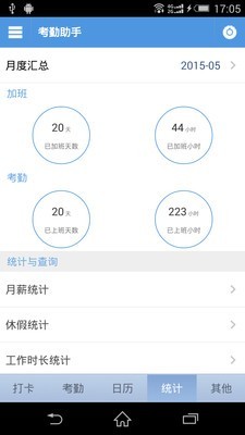 考勤助手 2.1.5截图2