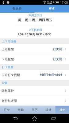 考勤助手 2.1.5截图3