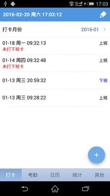 考勤助手 2.1.5截图5