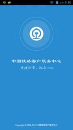 2017铁路12306官方登录app下载 v2.7 最新版截图1