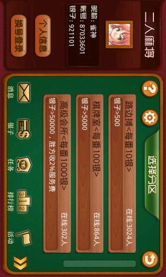 河源百搭麻将下载-2020年最新河源百搭麻将游戏下载截图2