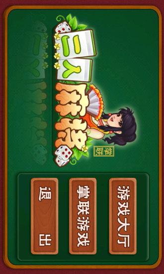 河源百搭麻将下载-2020年最新河源百搭麻将游戏下载截图3