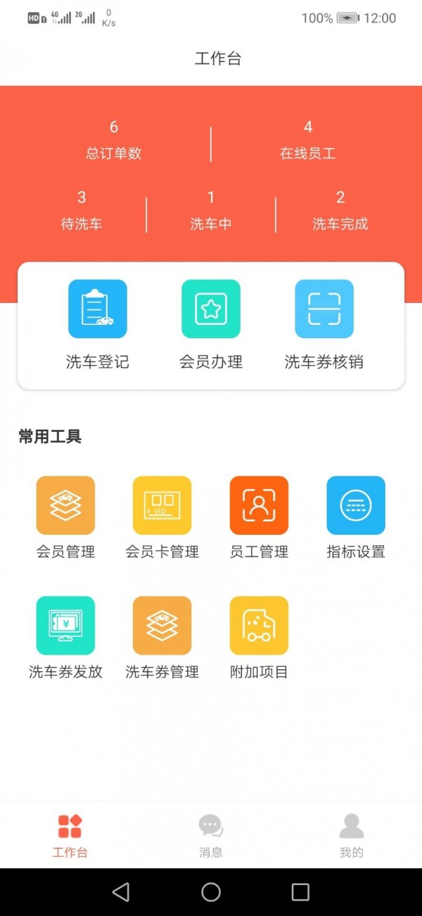 渺镗洗车截图1