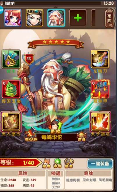 飞升三国BT 2.0截图5