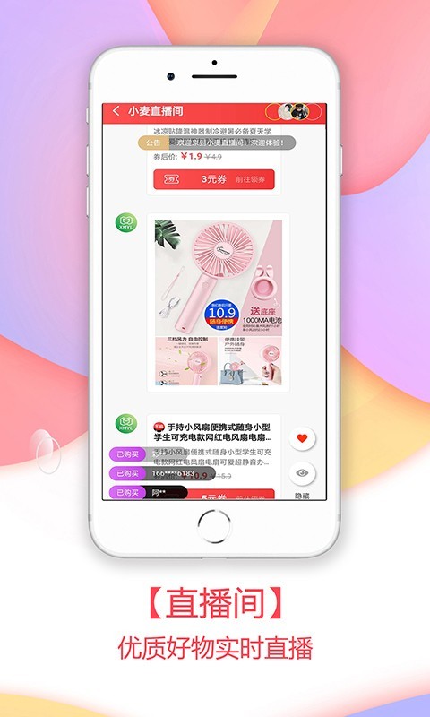 小麦有礼 3.3.20截图3