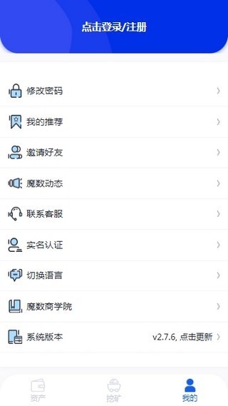 MDC魔数币 1.0截图3