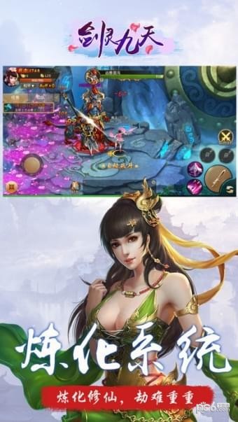 剑灵九天截图3 剑灵九天截图3