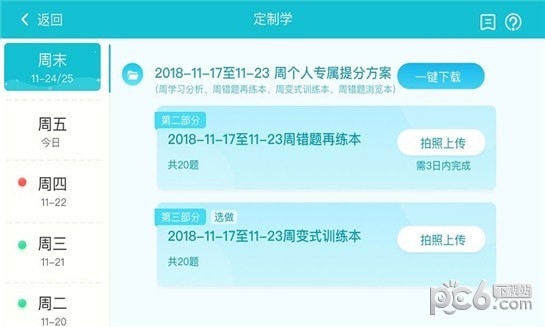 豆豆数学 15.4.0截图4