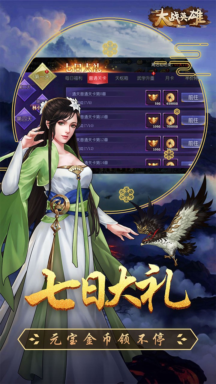 大战英雄BT（送千元充值） 1.00截图1