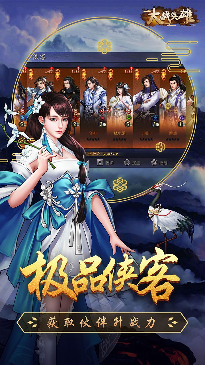 大战英雄BT（送千元充值） 1.00截图2