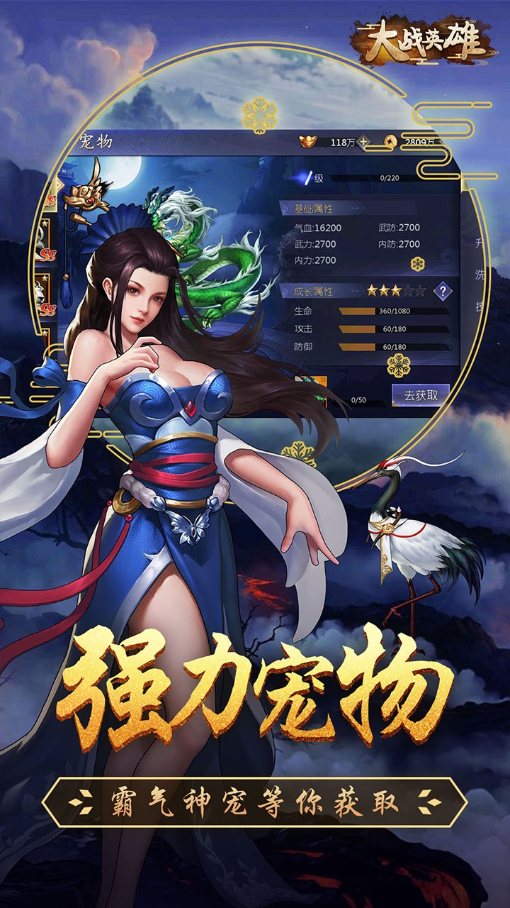 大战英雄BT（送千元充值） 1.00截图3