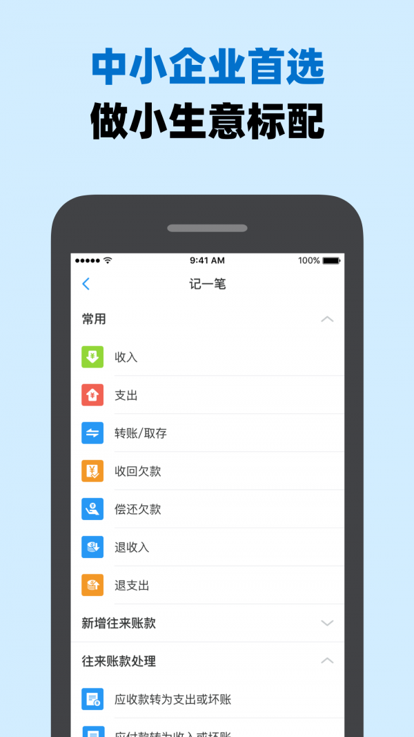 账王企业记账 7.6.6截图1
