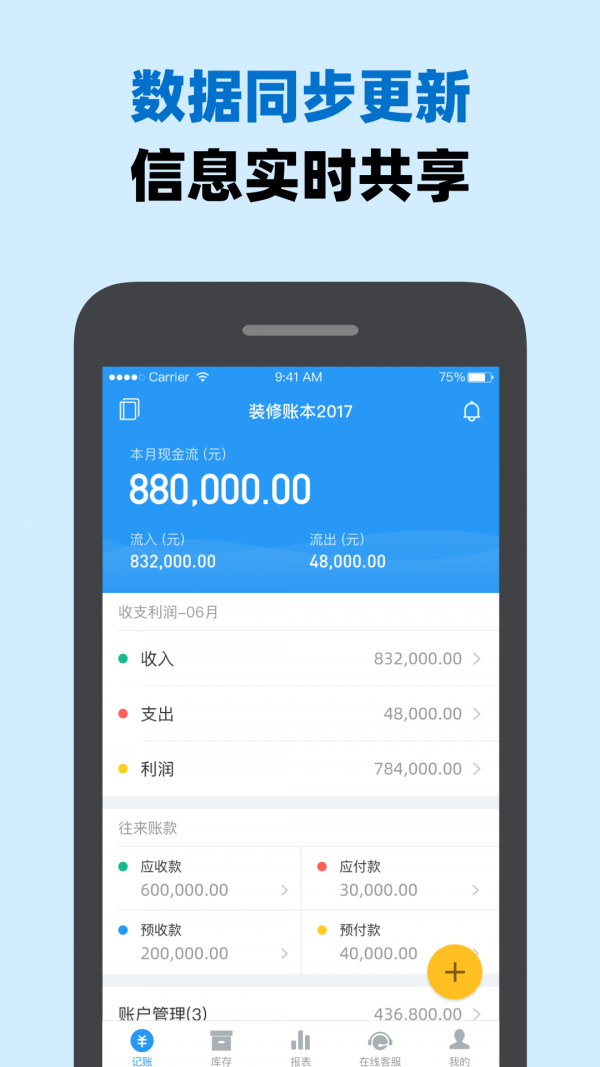 账王企业记账 7.6.6截图2