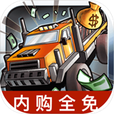 劲爆卡车 1.1.0