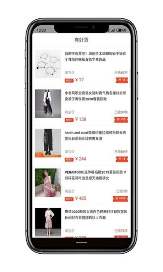 享好券 1.2.30截图2