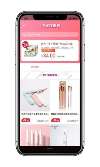 享好券 1.2.30截图4