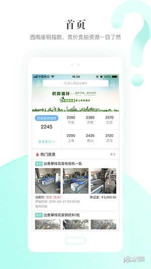 积微循环app下载