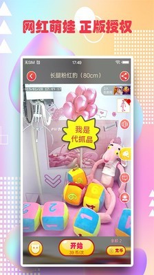 最爱抓娃娃 3.0.6截图2 最爱抓娃娃 3.0.6截图2