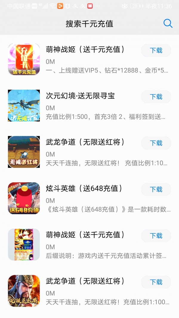 小草网游BT游戏盒子截图4