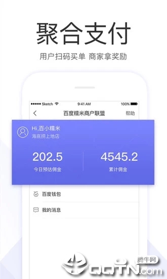 百度糯米商家版 v4.6.4 安卓版截图5 百度糯米商家版 v4.6.4 安卓版截图5