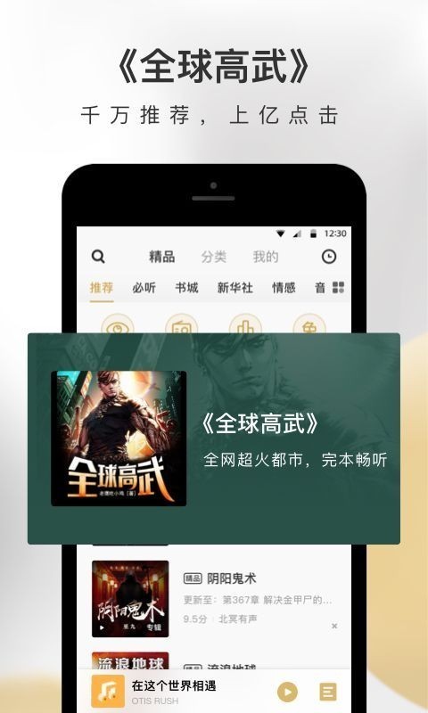 企鹅FM 6.9.2.37截图3