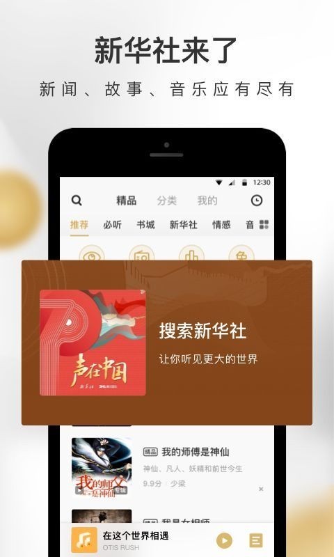 企鹅FM 6.9.2.37截图5