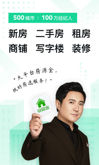 安居客一二手房新房租房商铺截图1 安居客一二手房新房租房商铺截图1