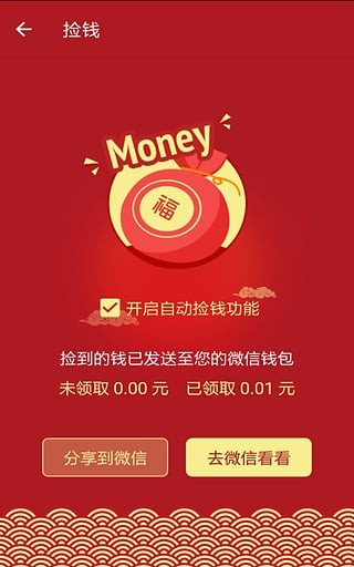 关云藏自动抢红包截图2