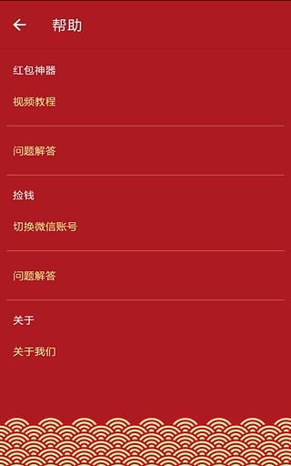 关云藏自动抢红包截图3