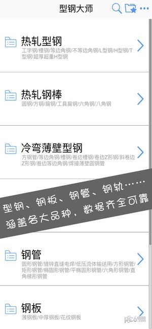 型钢大师app下载