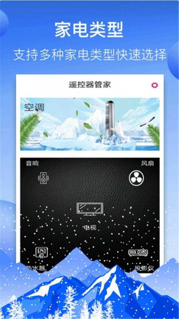 遥控器管家截图1