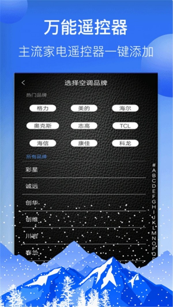 遥控器管家截图3