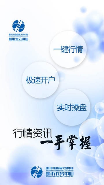 川商邮币卡截图1 川商邮币卡截图1