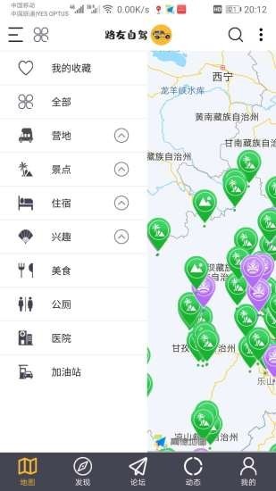 路友自驾 1.1.4截图1