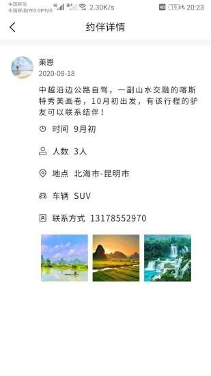 路友自驾 1.1.4截图4