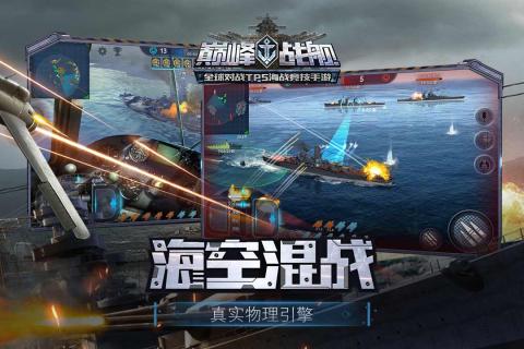 巅峰战舰网易版 v5.1.0 安卓版截图5