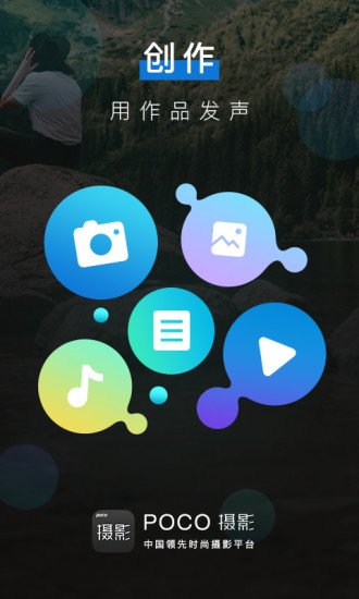 POCO摄影 2.4.2截图1