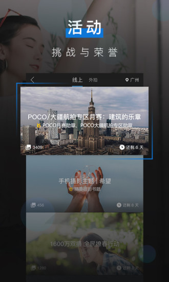 POCO摄影 2.4.2截图4