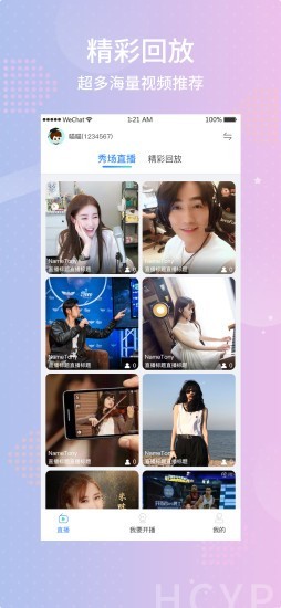 汇仓直播 1.0截图2