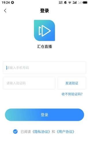 汇仓直播 1.0截图3