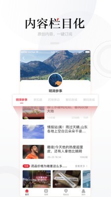 齐鲁壹点 9.0.0截图2