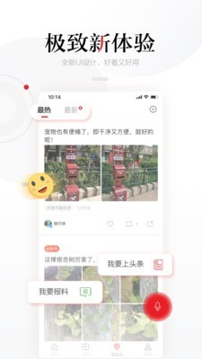齐鲁壹点 9.0.0截图3