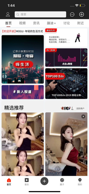 蘑菇电音 5.0.1截图1