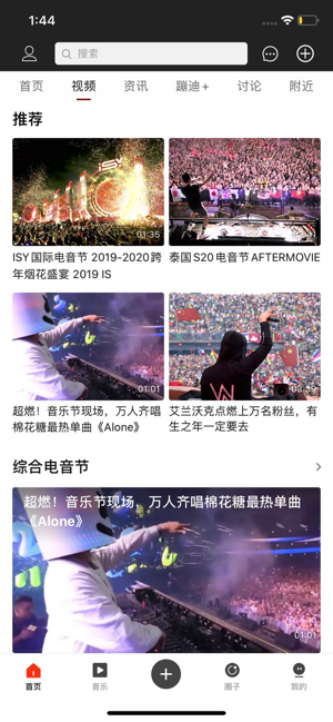 蘑菇电音 5.0.1截图2