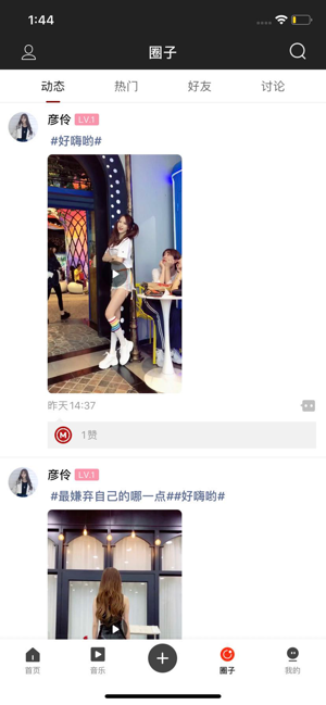 蘑菇电音 5.0.1截图3