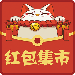 红包集市app v1.0.4 最新版