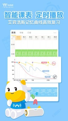 牛听听 1.4.5截图2