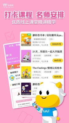 牛听听 1.4.5截图3