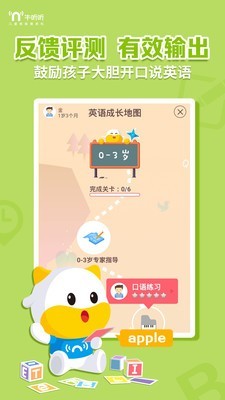 牛听听 1.4.5截图4